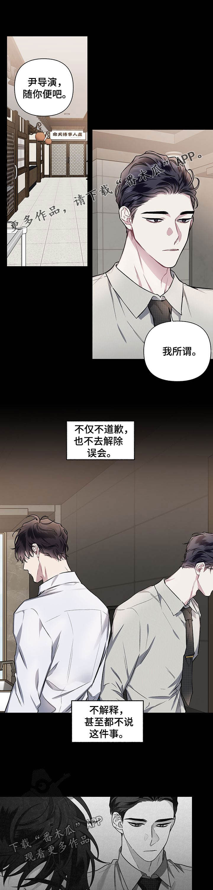 《身份调转》漫画最新章节第100章：【番外】决心免费下拉式在线观看章节第【11】张图片