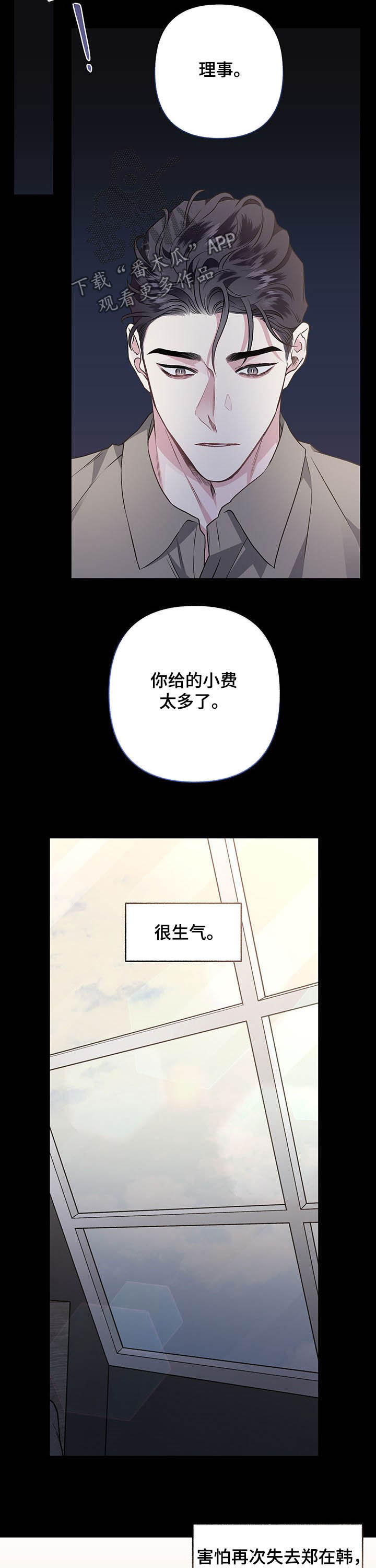 《身份调转》漫画最新章节第100章：【番外】决心免费下拉式在线观看章节第【8】张图片