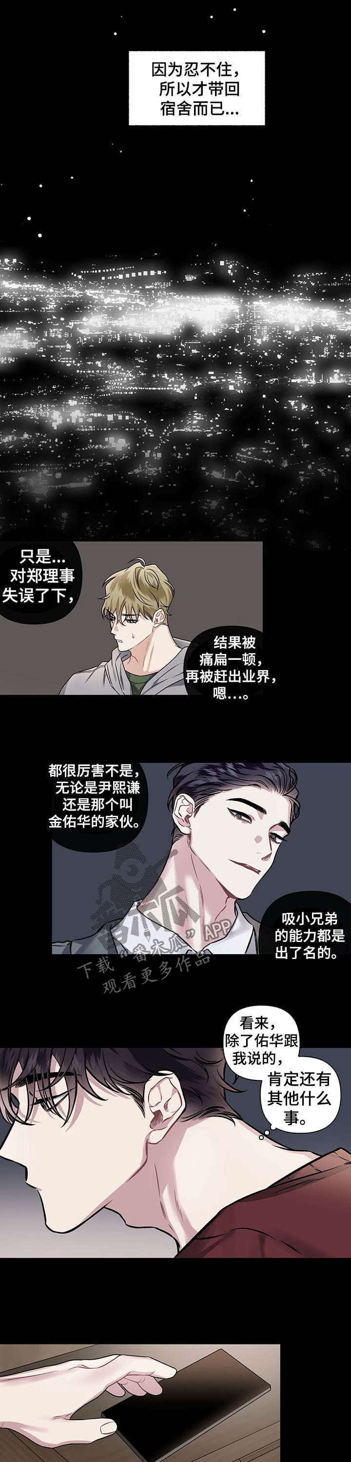 《身份调转》漫画最新章节第101章：【番外】无法读懂免费下拉式在线观看章节第【5】张图片