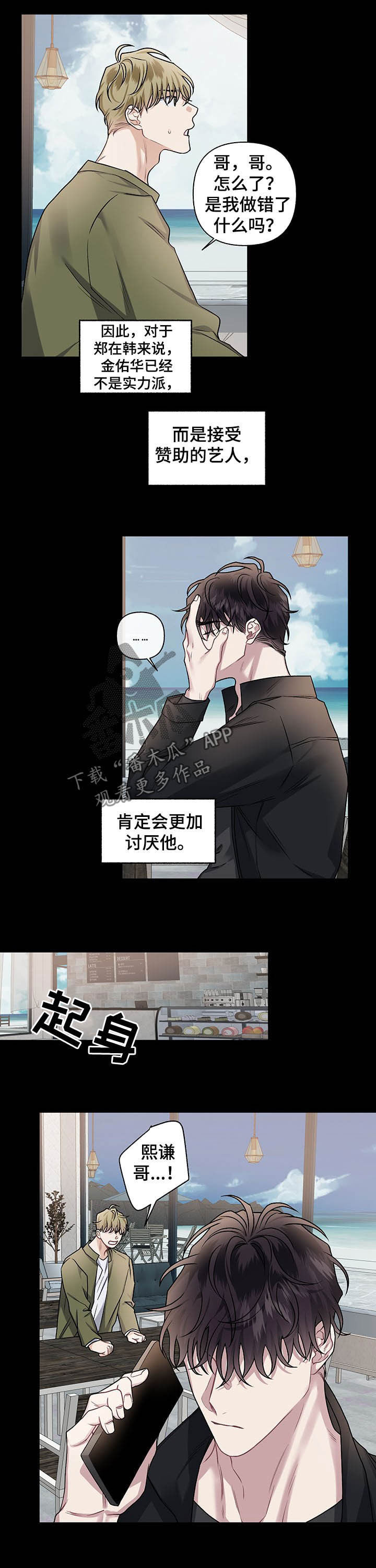 《身份调转》漫画最新章节第101章：【番外】无法读懂免费下拉式在线观看章节第【3】张图片