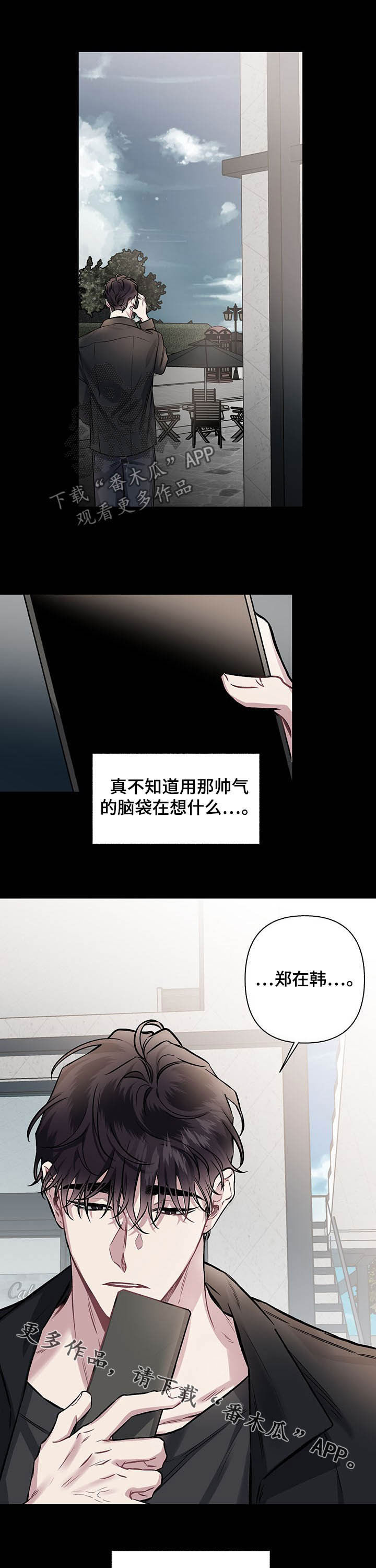 《身份调转》漫画最新章节第101章：【番外】无法读懂免费下拉式在线观看章节第【2】张图片