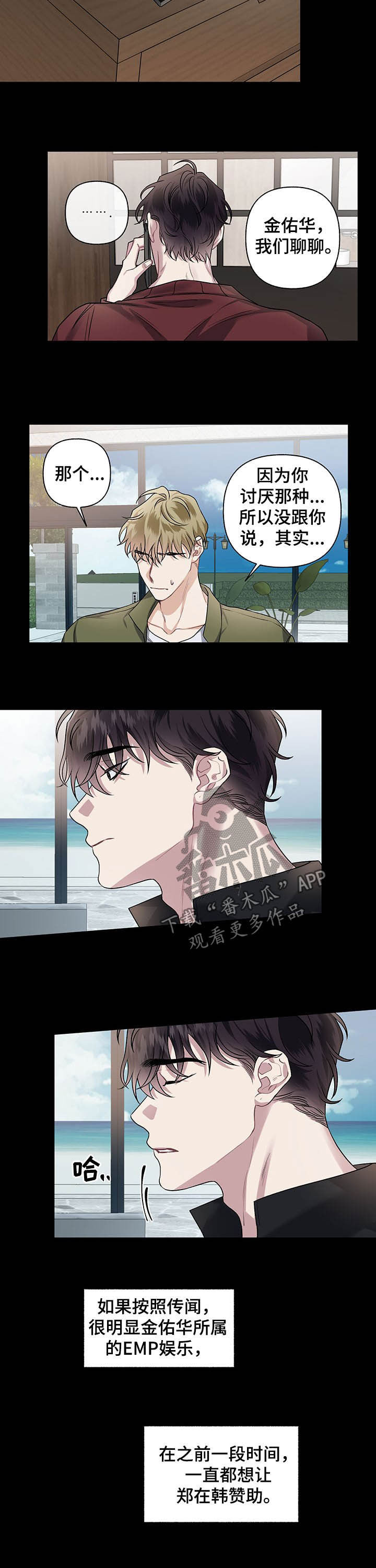 《身份调转》漫画最新章节第101章：【番外】无法读懂免费下拉式在线观看章节第【4】张图片