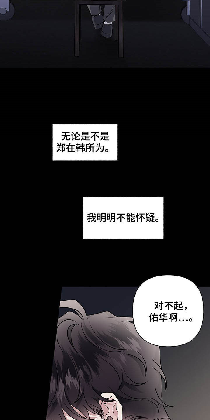 《身份调转》漫画最新章节第102章：【番外】自私的赎罪免费下拉式在线观看章节第【6】张图片