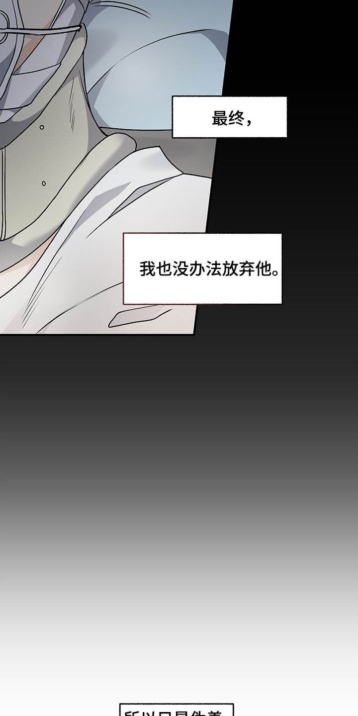 《身份调转》漫画最新章节第102章：【番外】自私的赎罪免费下拉式在线观看章节第【4】张图片