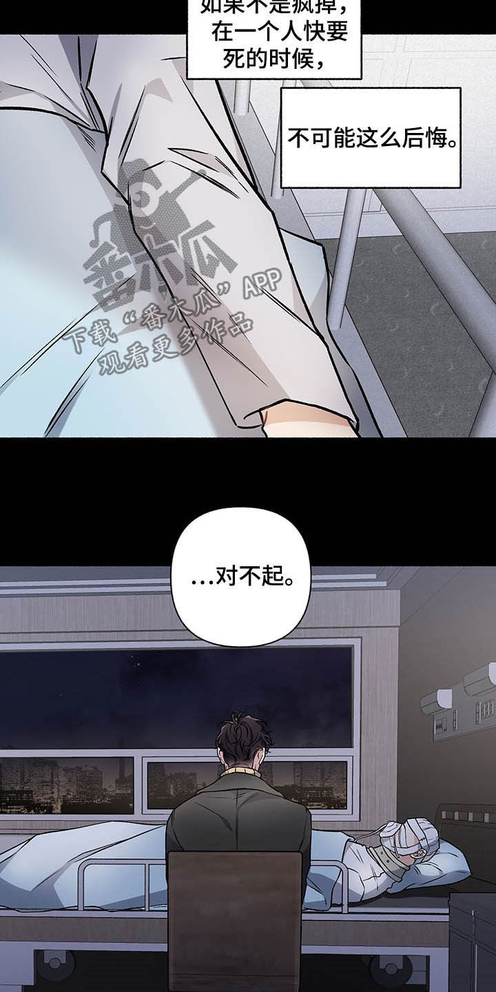 《身份调转》漫画最新章节第102章：【番外】自私的赎罪免费下拉式在线观看章节第【7】张图片