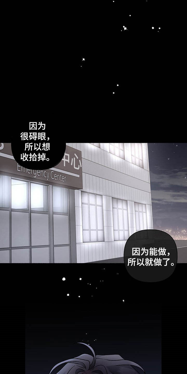 《身份调转》漫画最新章节第102章：【番外】自私的赎罪免费下拉式在线观看章节第【13】张图片