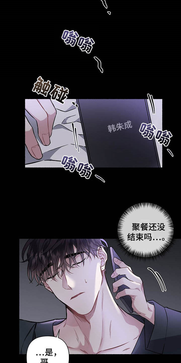 《身份调转》漫画最新章节第102章：【番外】自私的赎罪免费下拉式在线观看章节第【16】张图片