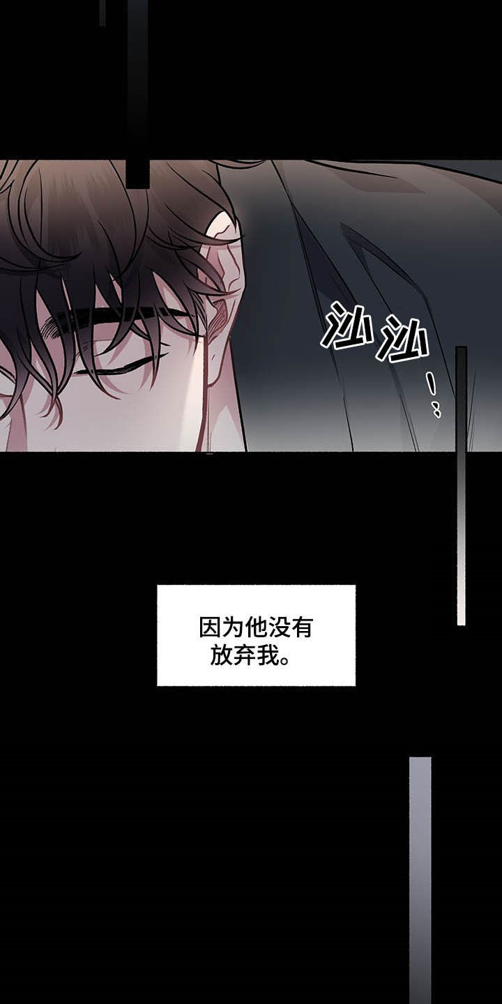 《身份调转》漫画最新章节第102章：【番外】自私的赎罪免费下拉式在线观看章节第【18】张图片