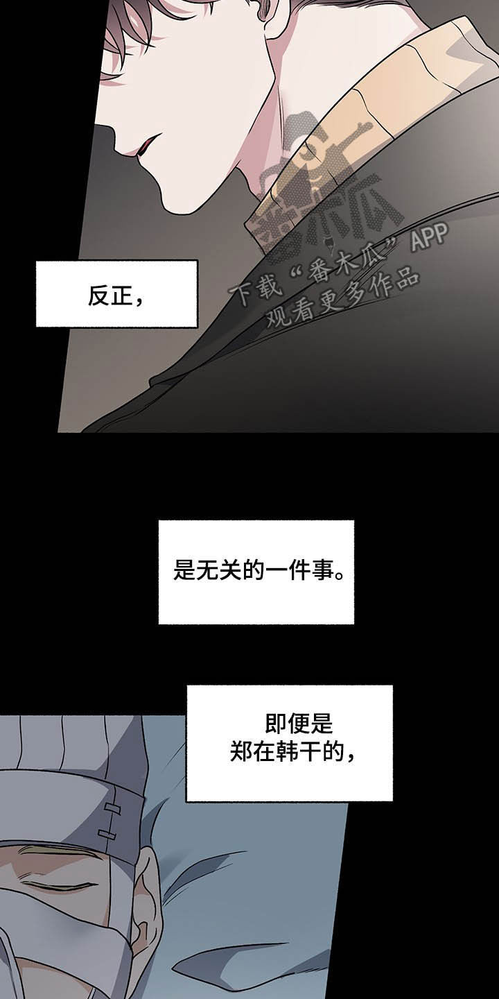 《身份调转》漫画最新章节第102章：【番外】自私的赎罪免费下拉式在线观看章节第【5】张图片