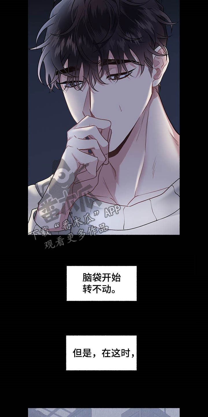 《身份调转》漫画最新章节第102章：【番外】自私的赎罪免费下拉式在线观看章节第【12】张图片