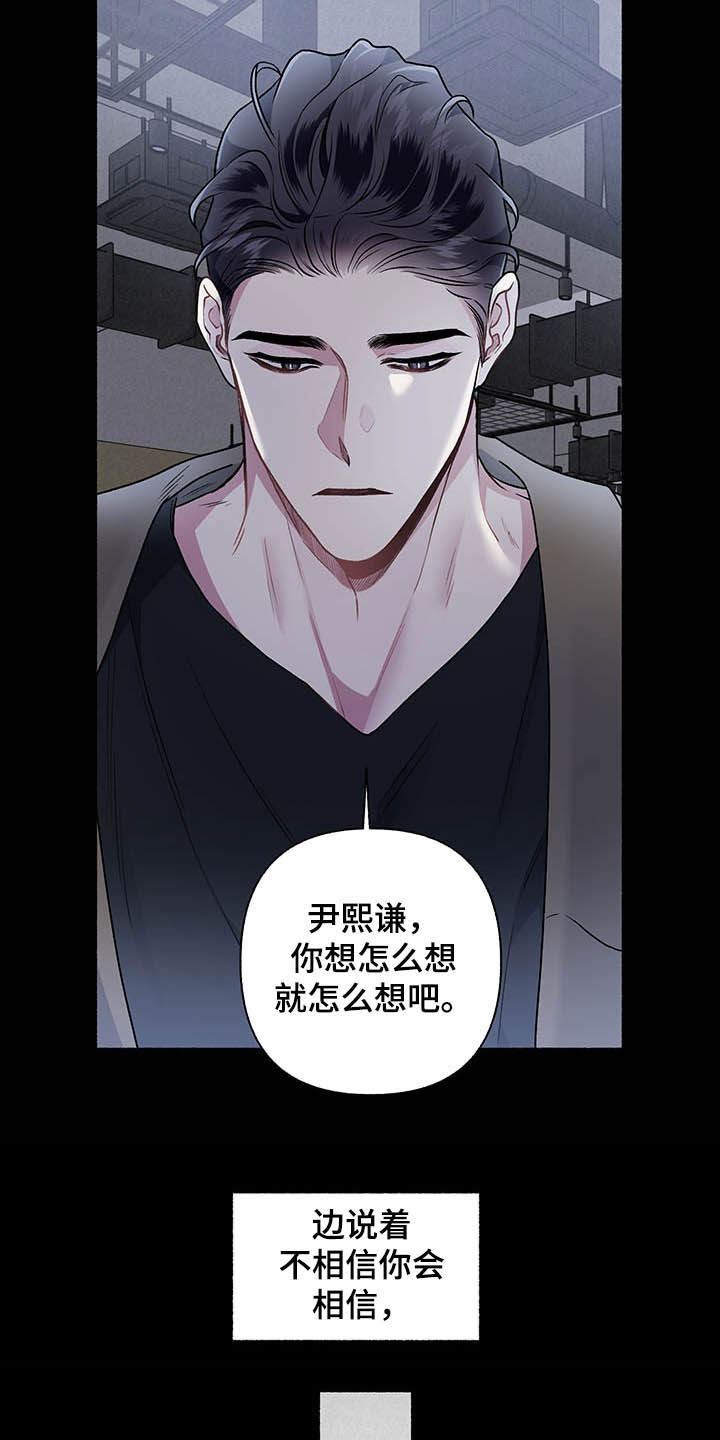 《身份调转》漫画最新章节第102章：【番外】自私的赎罪免费下拉式在线观看章节第【11】张图片