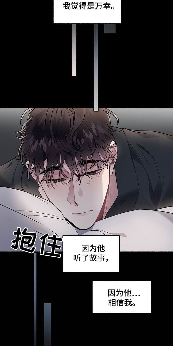 《身份调转》漫画最新章节第102章：【番外】自私的赎罪免费下拉式在线观看章节第【19】张图片