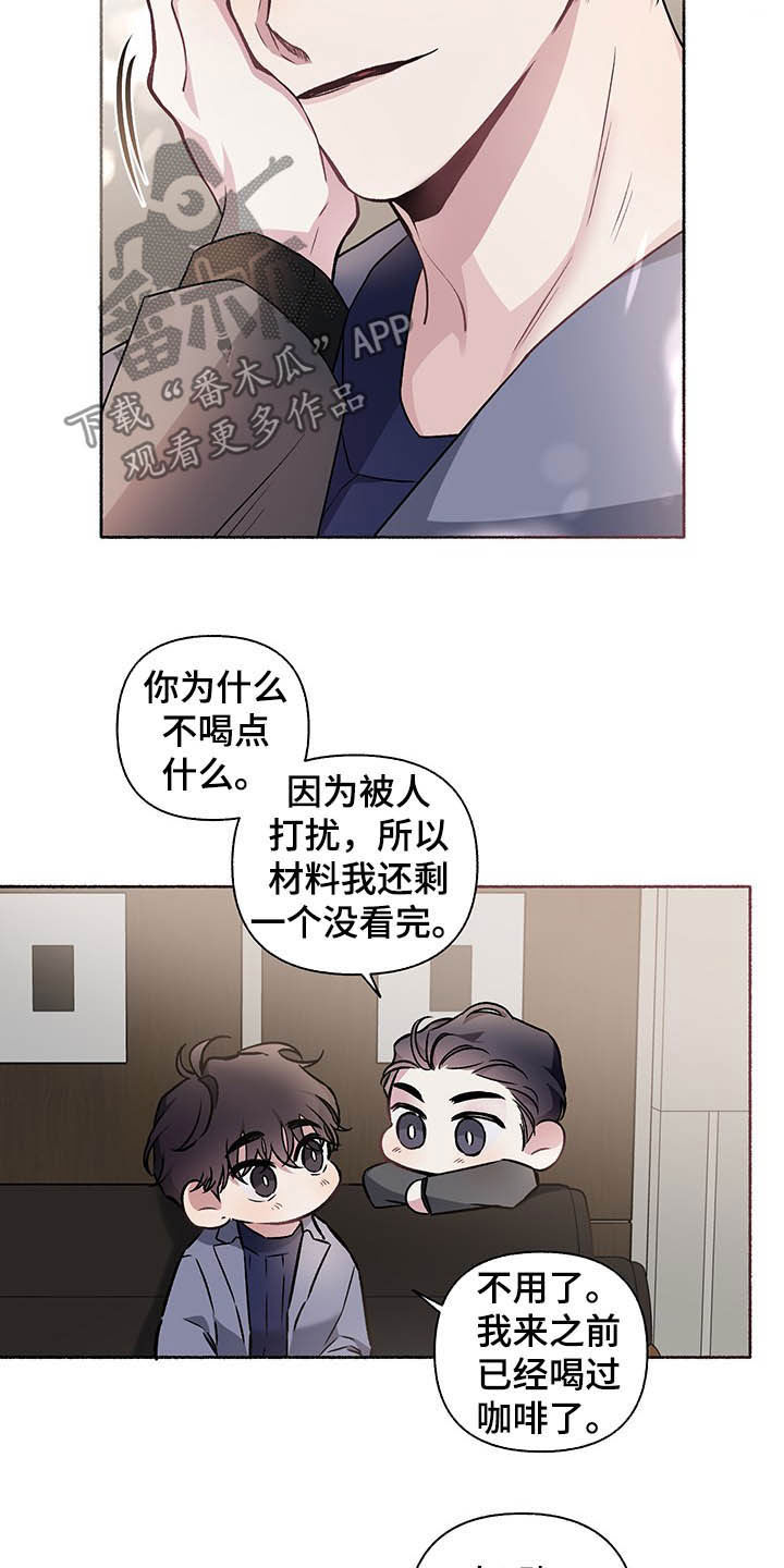 《身份调转》漫画最新章节第103章：【番外】谈婚论嫁免费下拉式在线观看章节第【9】张图片