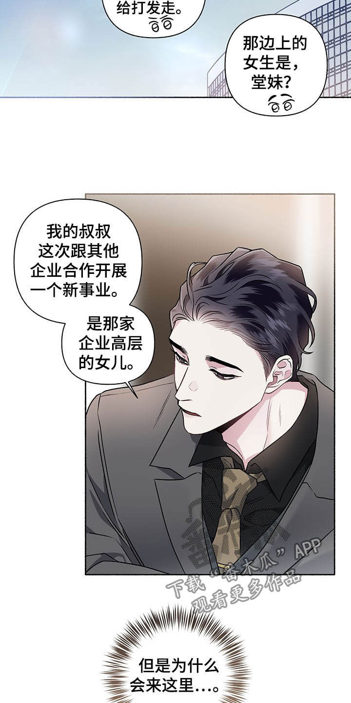 《身份调转》漫画最新章节第103章：【番外】谈婚论嫁免费下拉式在线观看章节第【12】张图片