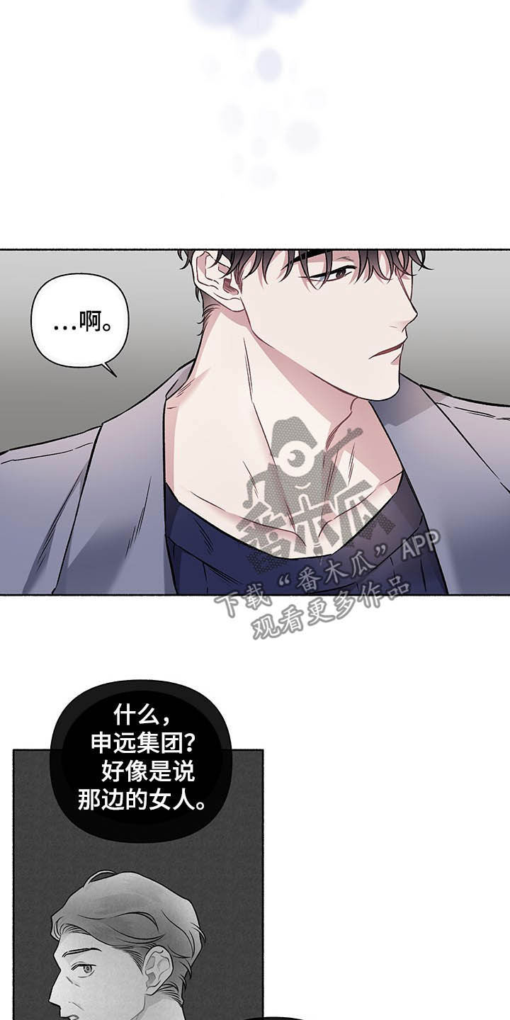 《身份调转》漫画最新章节第103章：【番外】谈婚论嫁免费下拉式在线观看章节第【3】张图片