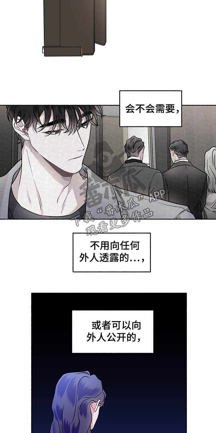 《身份调转》漫画最新章节第103章：【番外】谈婚论嫁免费下拉式在线观看章节第【5】张图片