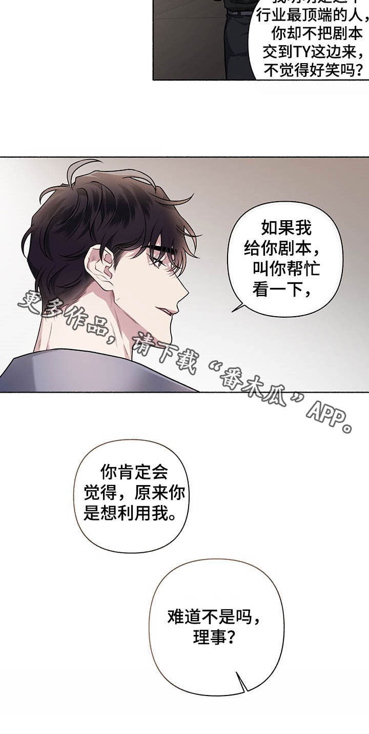 《身份调转》漫画最新章节第104章：【番外】争吵免费下拉式在线观看章节第【1】张图片