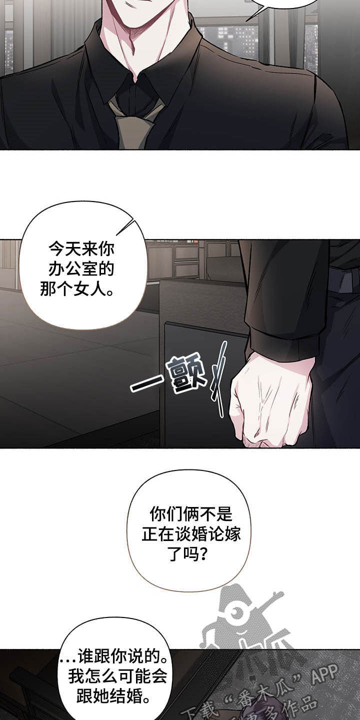 《身份调转》漫画最新章节第104章：【番外】争吵免费下拉式在线观看章节第【6】张图片