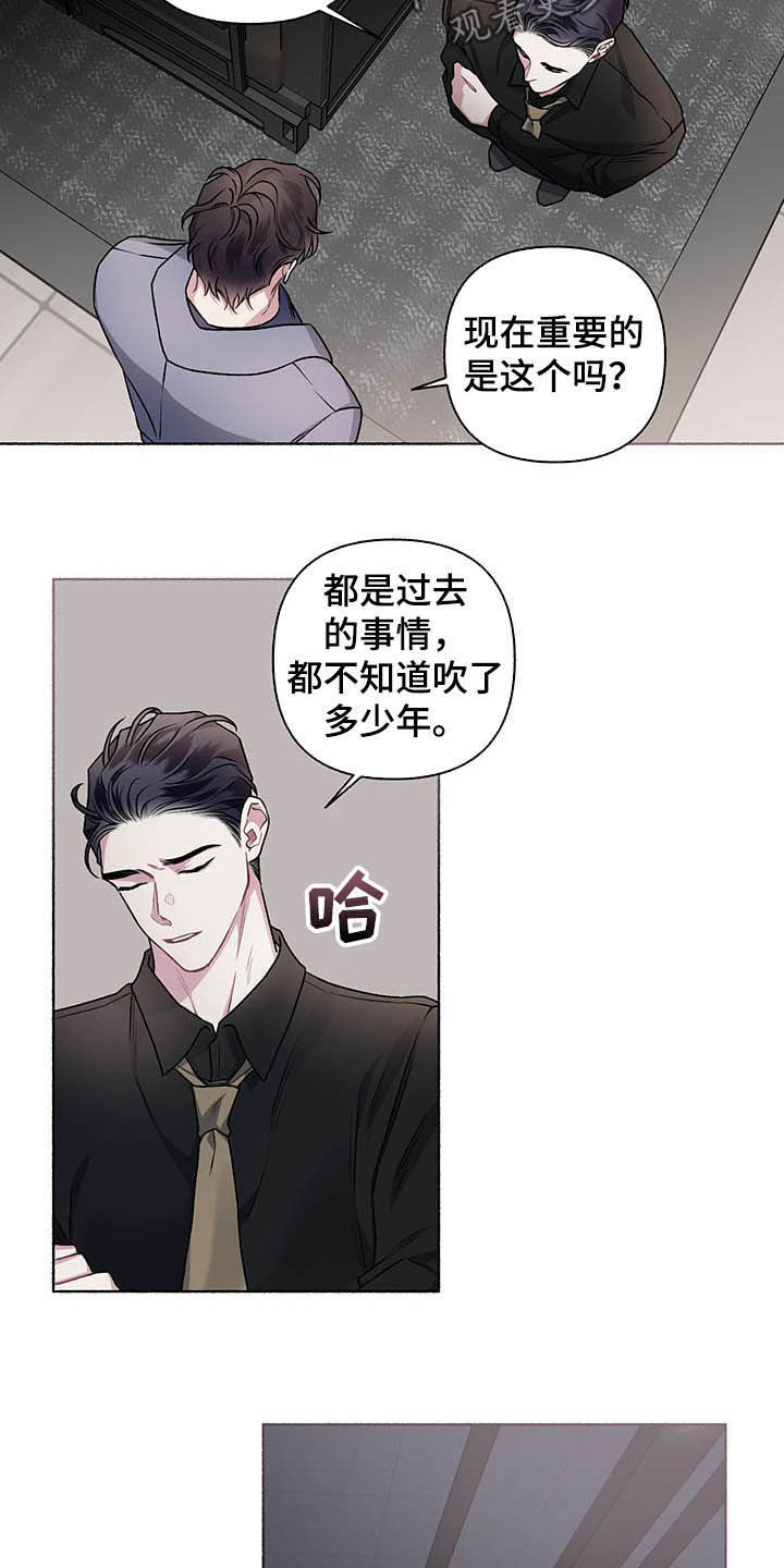 《身份调转》漫画最新章节第104章：【番外】争吵免费下拉式在线观看章节第【5】张图片