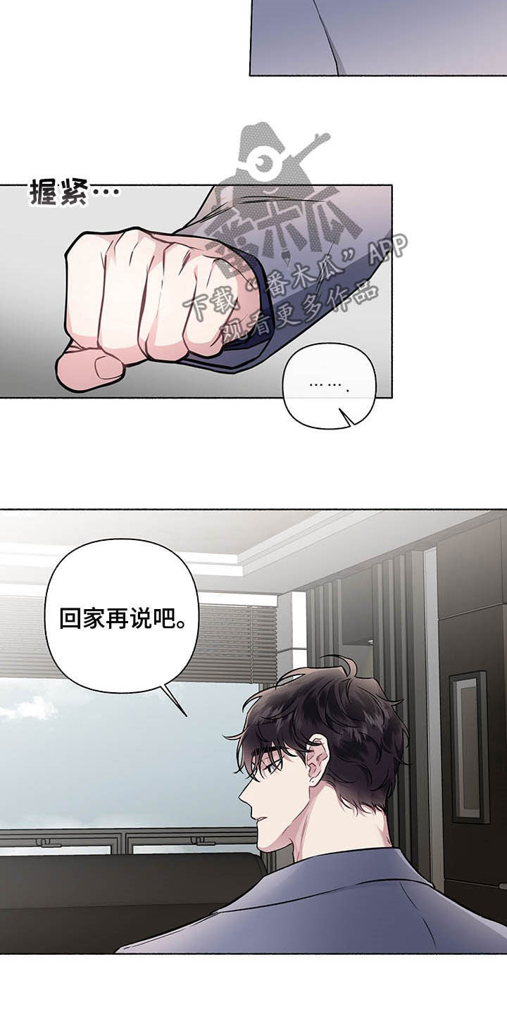 《身份调转》漫画最新章节第104章：【番外】争吵免费下拉式在线观看章节第【15】张图片