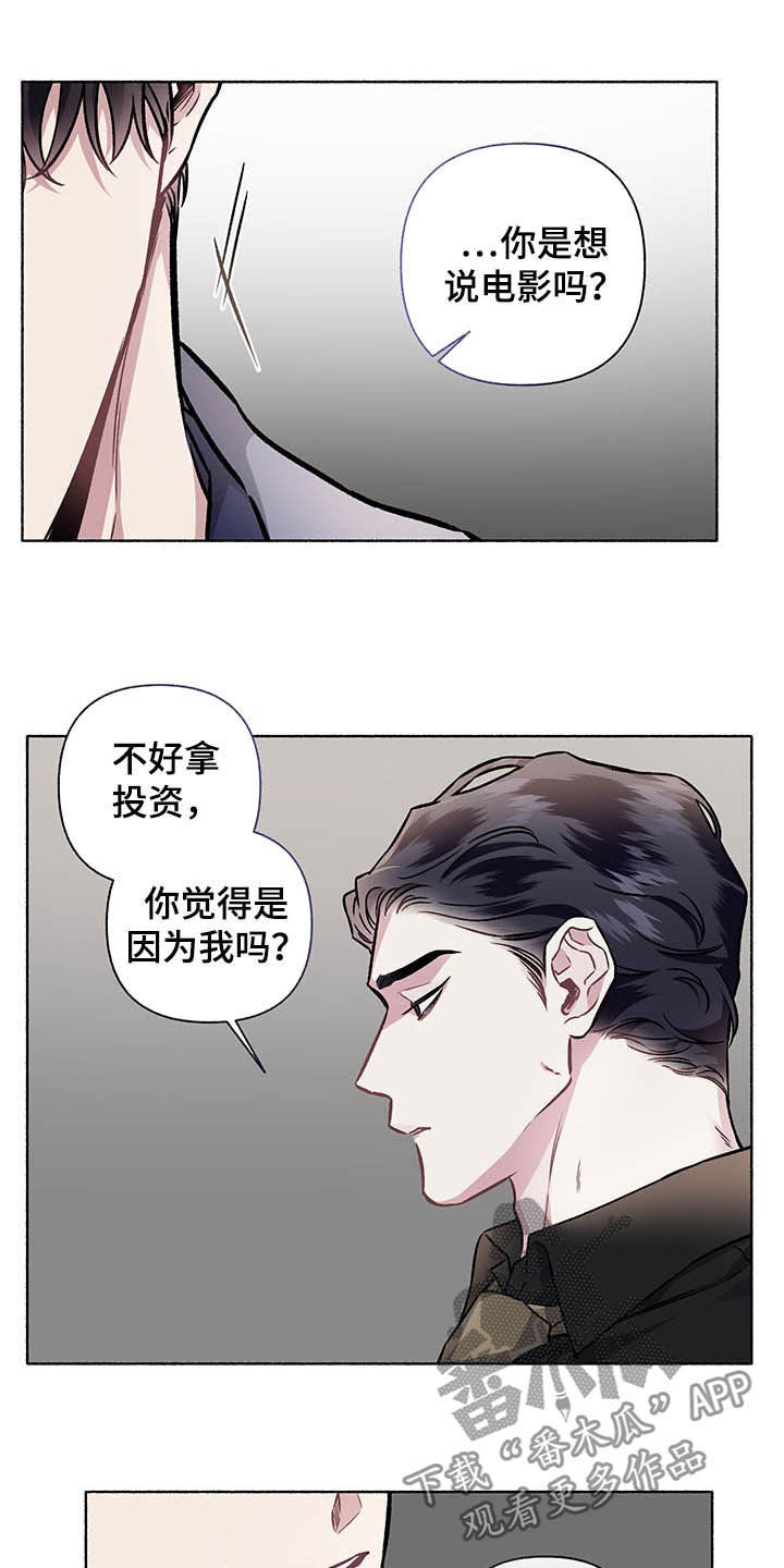 《身份调转》漫画最新章节第104章：【番外】争吵免费下拉式在线观看章节第【12】张图片