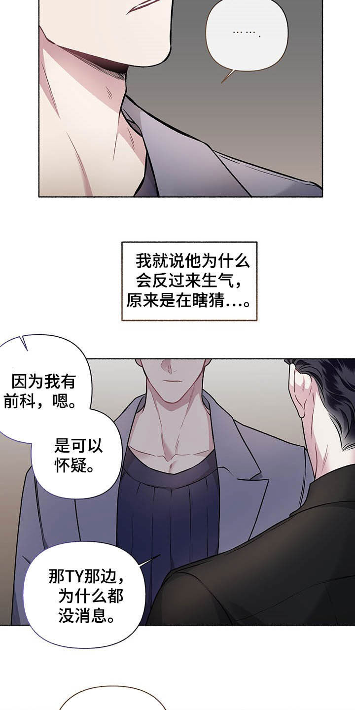 《身份调转》漫画最新章节第104章：【番外】争吵免费下拉式在线观看章节第【11】张图片