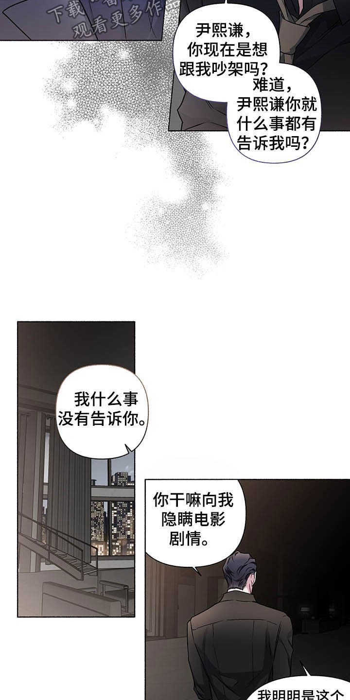 《身份调转》漫画最新章节第104章：【番外】争吵免费下拉式在线观看章节第【2】张图片