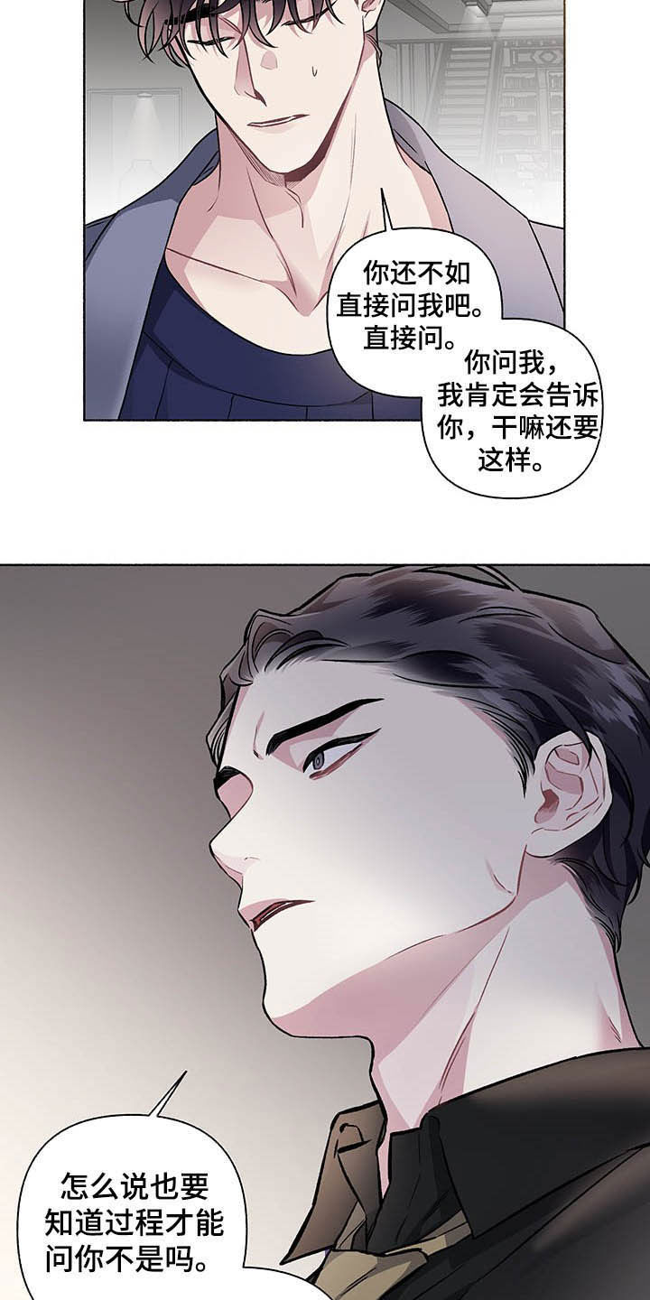 《身份调转》漫画最新章节第104章：【番外】争吵免费下拉式在线观看章节第【8】张图片