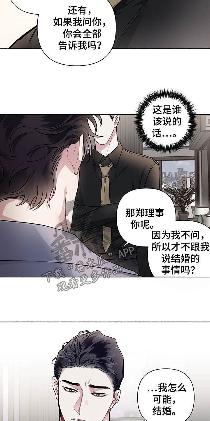 《身份调转》漫画最新章节第104章：【番外】争吵免费下拉式在线观看章节第【7】张图片