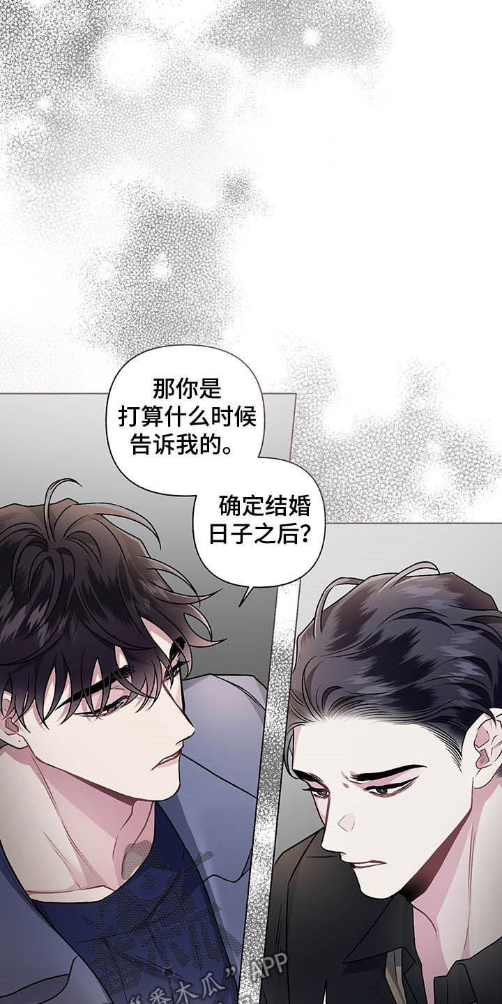 《身份调转》漫画最新章节第104章：【番外】争吵免费下拉式在线观看章节第【3】张图片