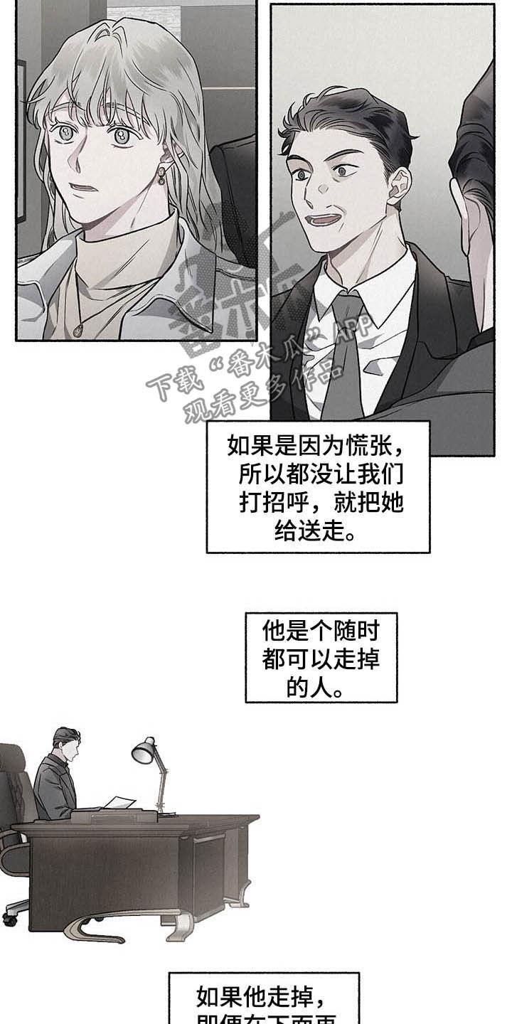 《身份调转》漫画最新章节第105章：【番外】我相信你免费下拉式在线观看章节第【13】张图片