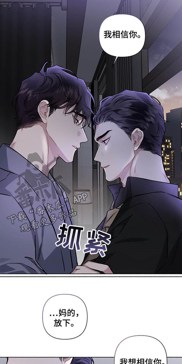 《身份调转》漫画最新章节第105章：【番外】我相信你免费下拉式在线观看章节第【5】张图片