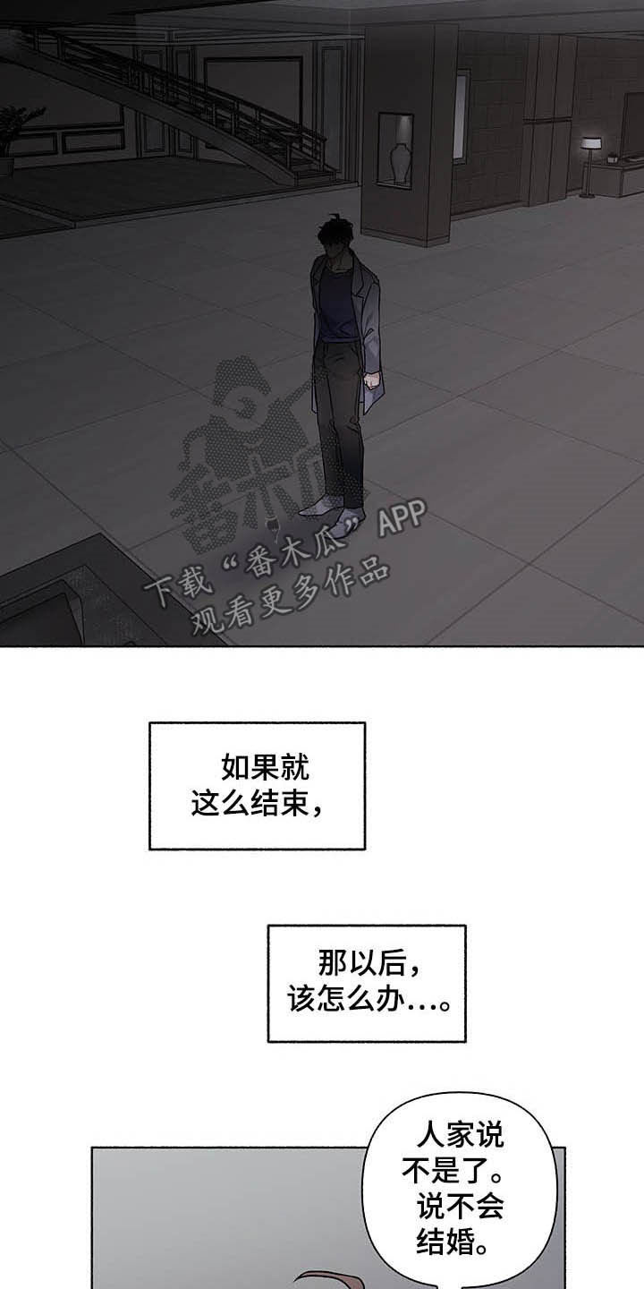 《身份调转》漫画最新章节第105章：【番外】我相信你免费下拉式在线观看章节第【15】张图片