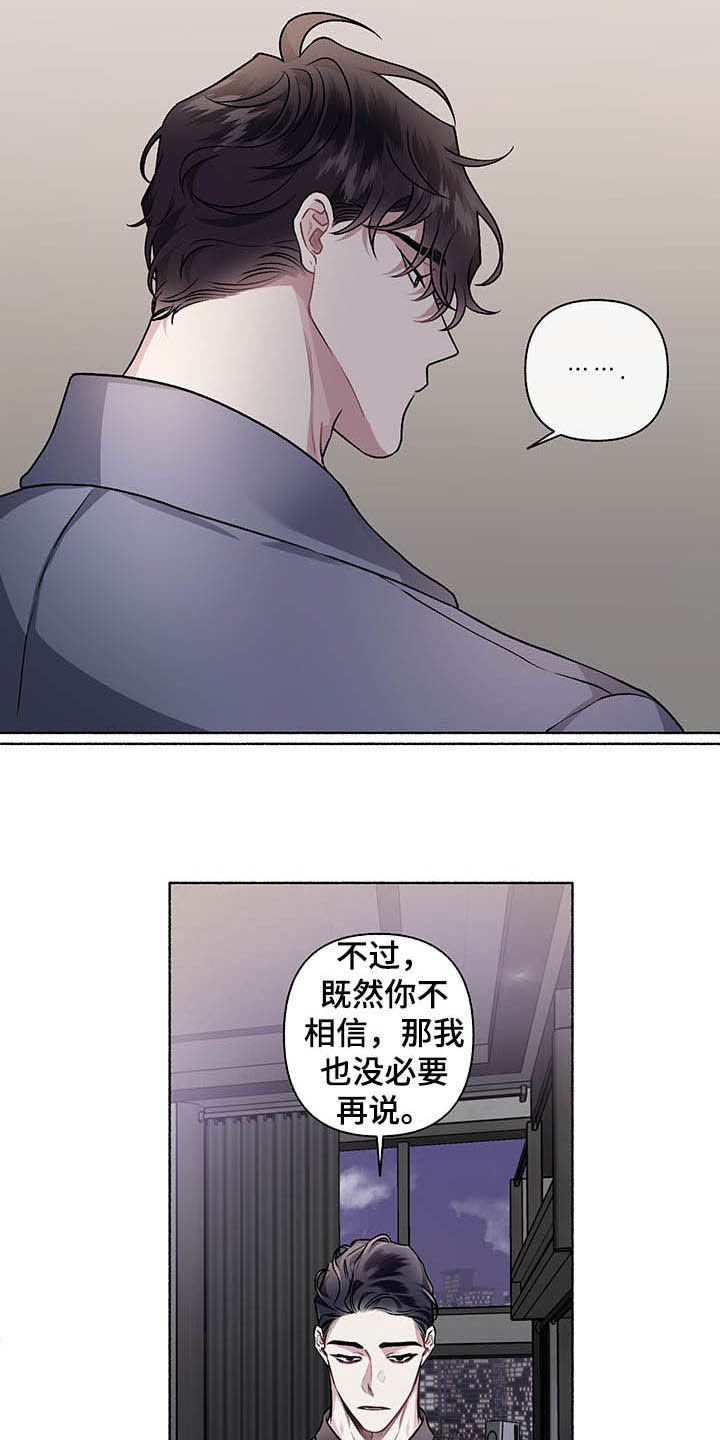 《身份调转》漫画最新章节第105章：【番外】我相信你免费下拉式在线观看章节第【17】张图片