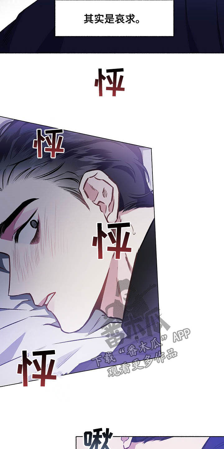 《身份调转》漫画最新章节第106章：【番外】哀求免费下拉式在线观看章节第【13】张图片