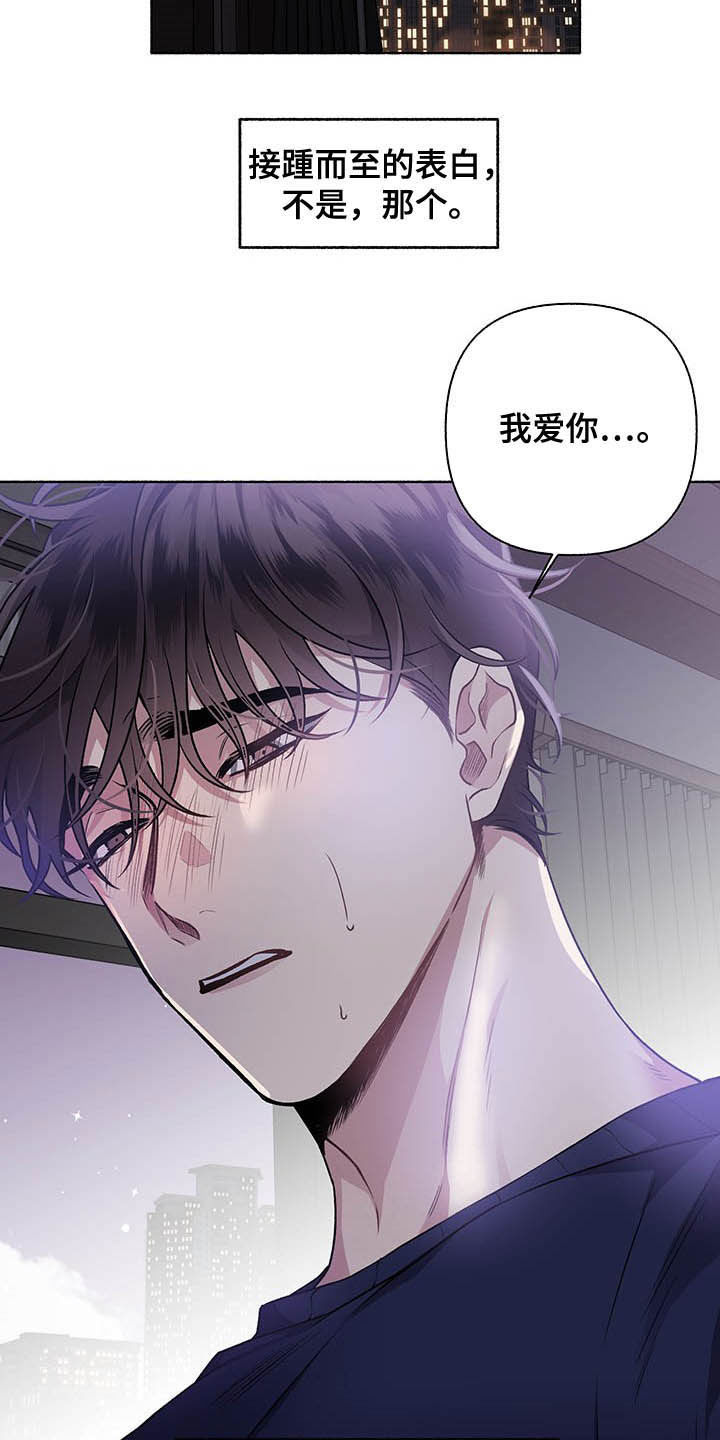 《身份调转》漫画最新章节第106章：【番外】哀求免费下拉式在线观看章节第【14】张图片