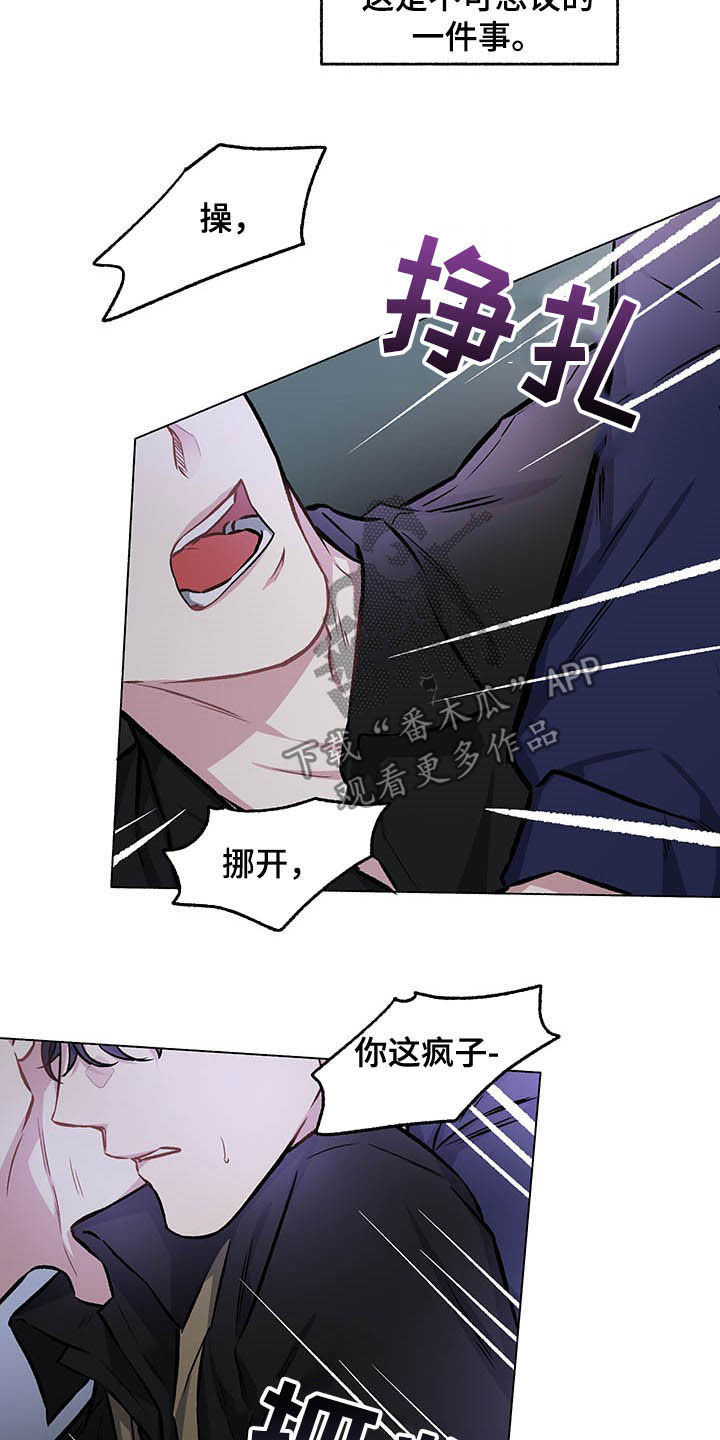 《身份调转》漫画最新章节第106章：【番外】哀求免费下拉式在线观看章节第【17】张图片