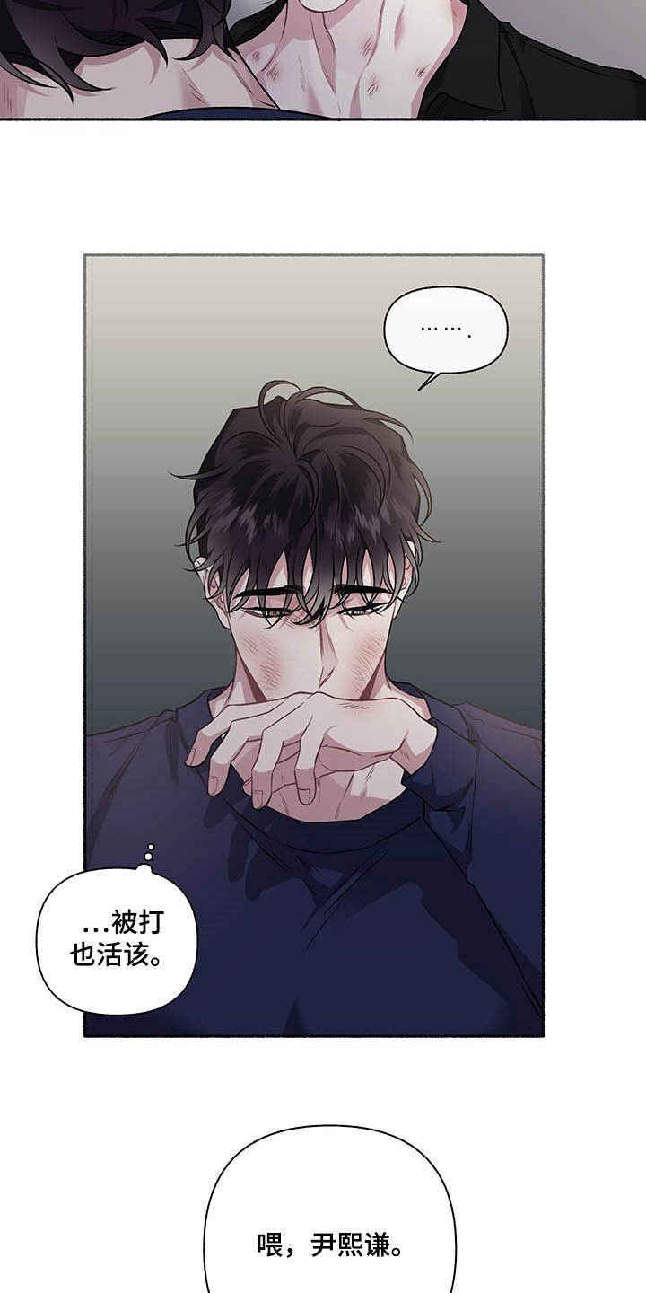 《身份调转》漫画最新章节第107章：【番外】耳光免费下拉式在线观看章节第【6】张图片