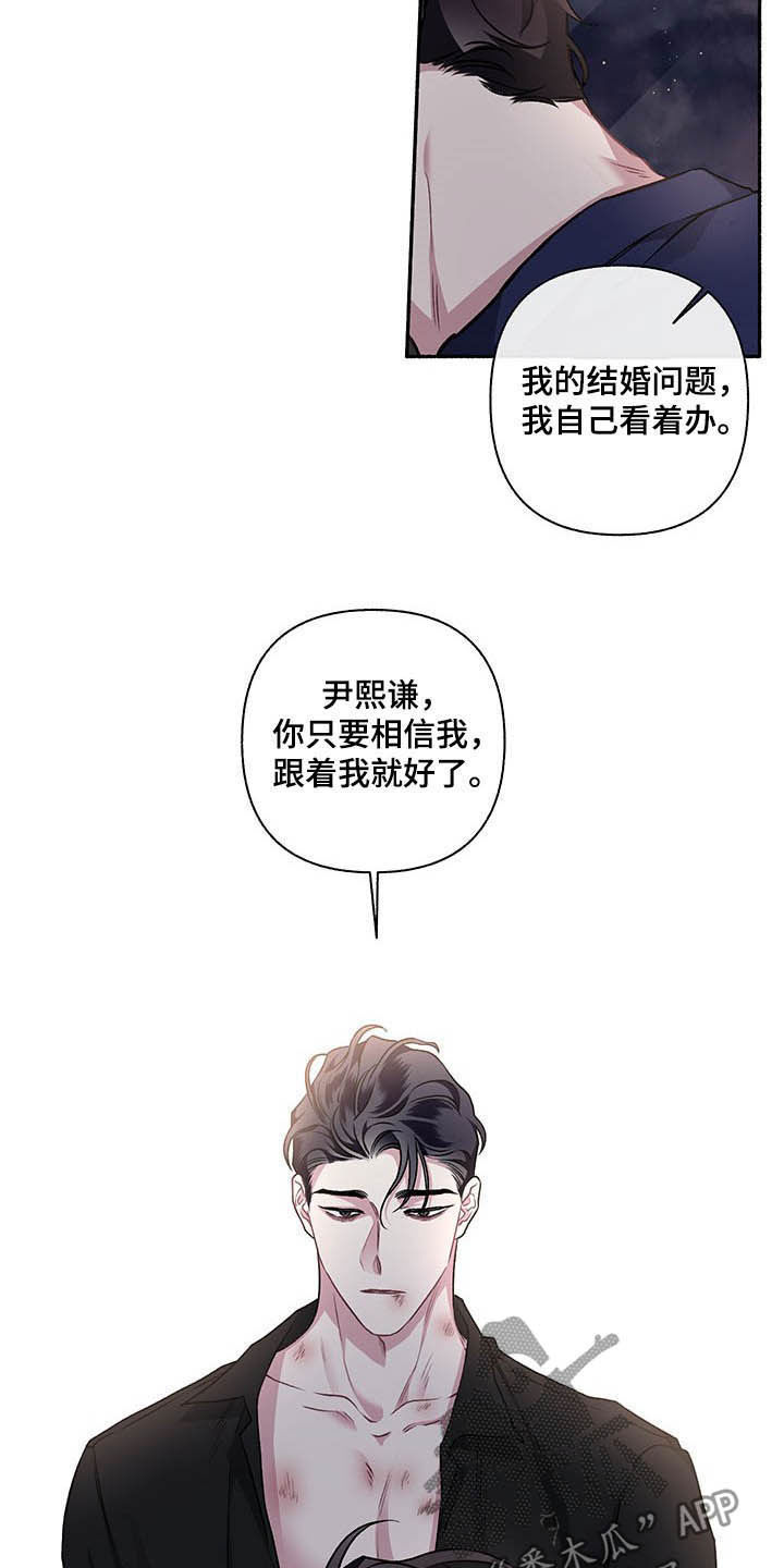 《身份调转》漫画最新章节第107章：【番外】耳光免费下拉式在线观看章节第【2】张图片