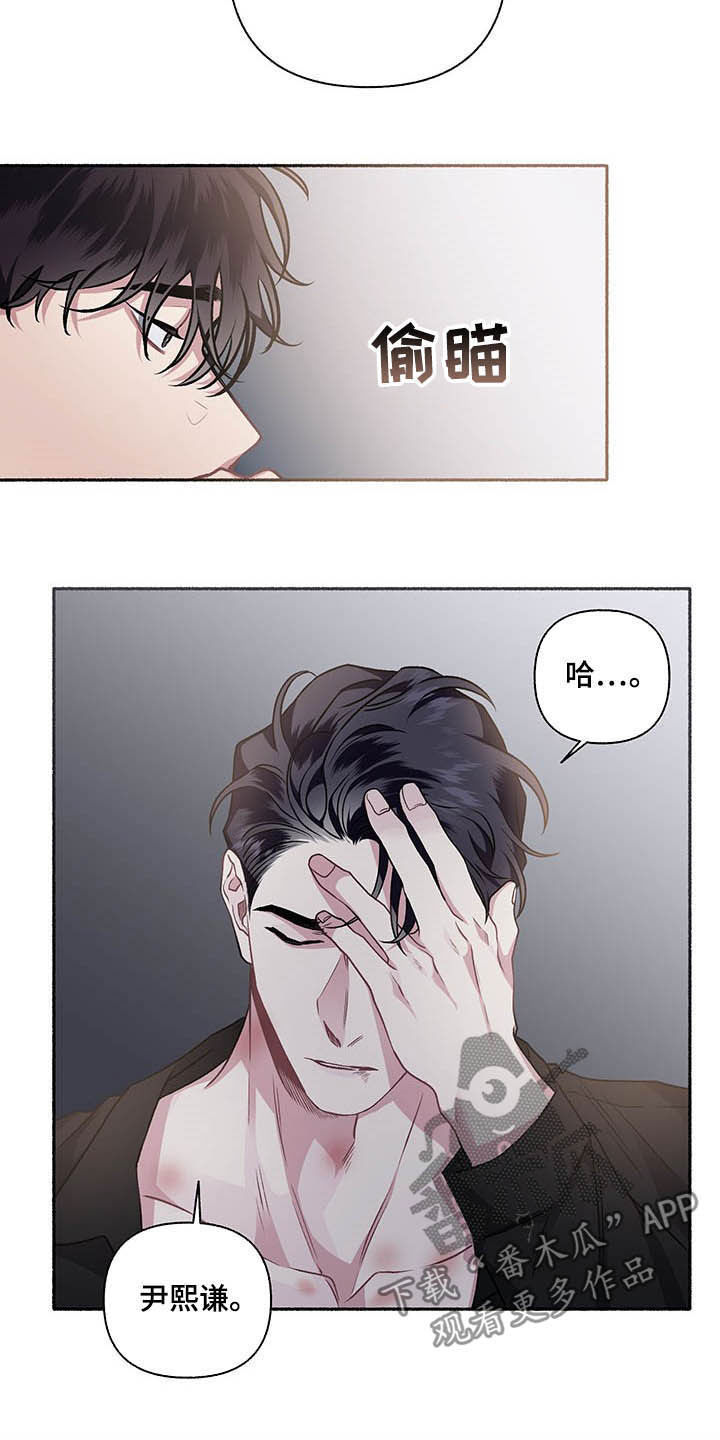 《身份调转》漫画最新章节第107章：【番外】耳光免费下拉式在线观看章节第【5】张图片