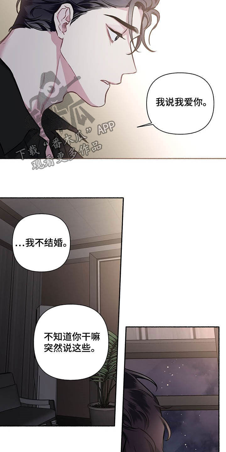 《身份调转》漫画最新章节第107章：【番外】耳光免费下拉式在线观看章节第【3】张图片