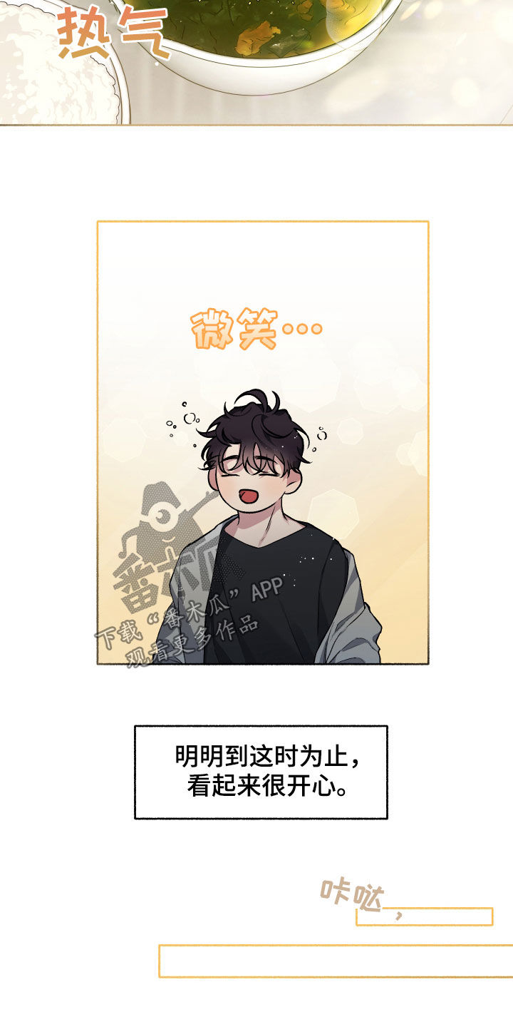 《身份调转》漫画最新章节第109章：【番外】生日礼物免费下拉式在线观看章节第【9】张图片