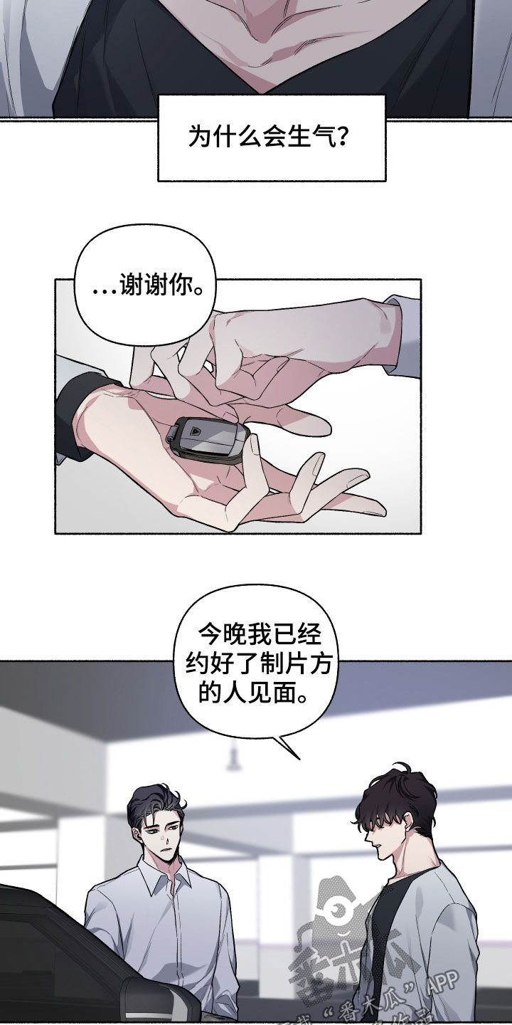 《身份调转》漫画最新章节第109章：【番外】生日礼物免费下拉式在线观看章节第【4】张图片