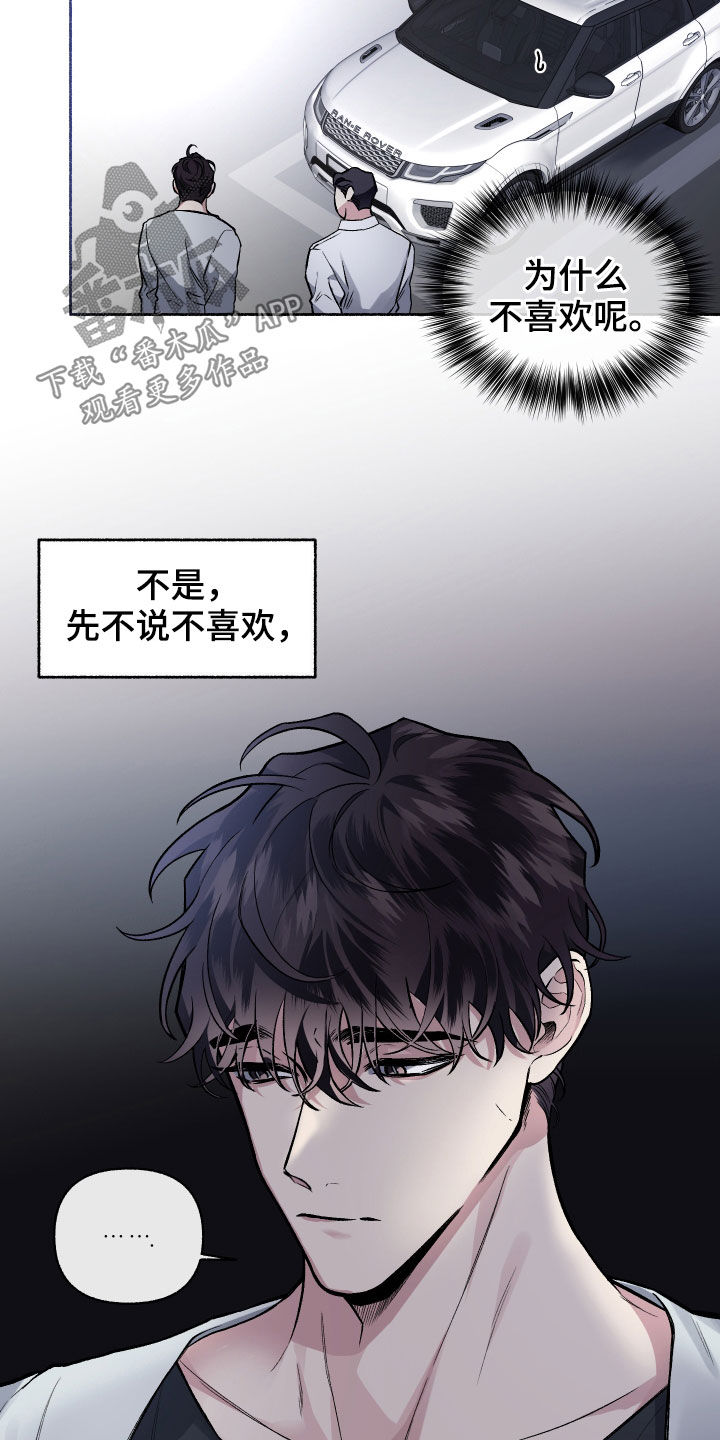 《身份调转》漫画最新章节第109章：【番外】生日礼物免费下拉式在线观看章节第【5】张图片