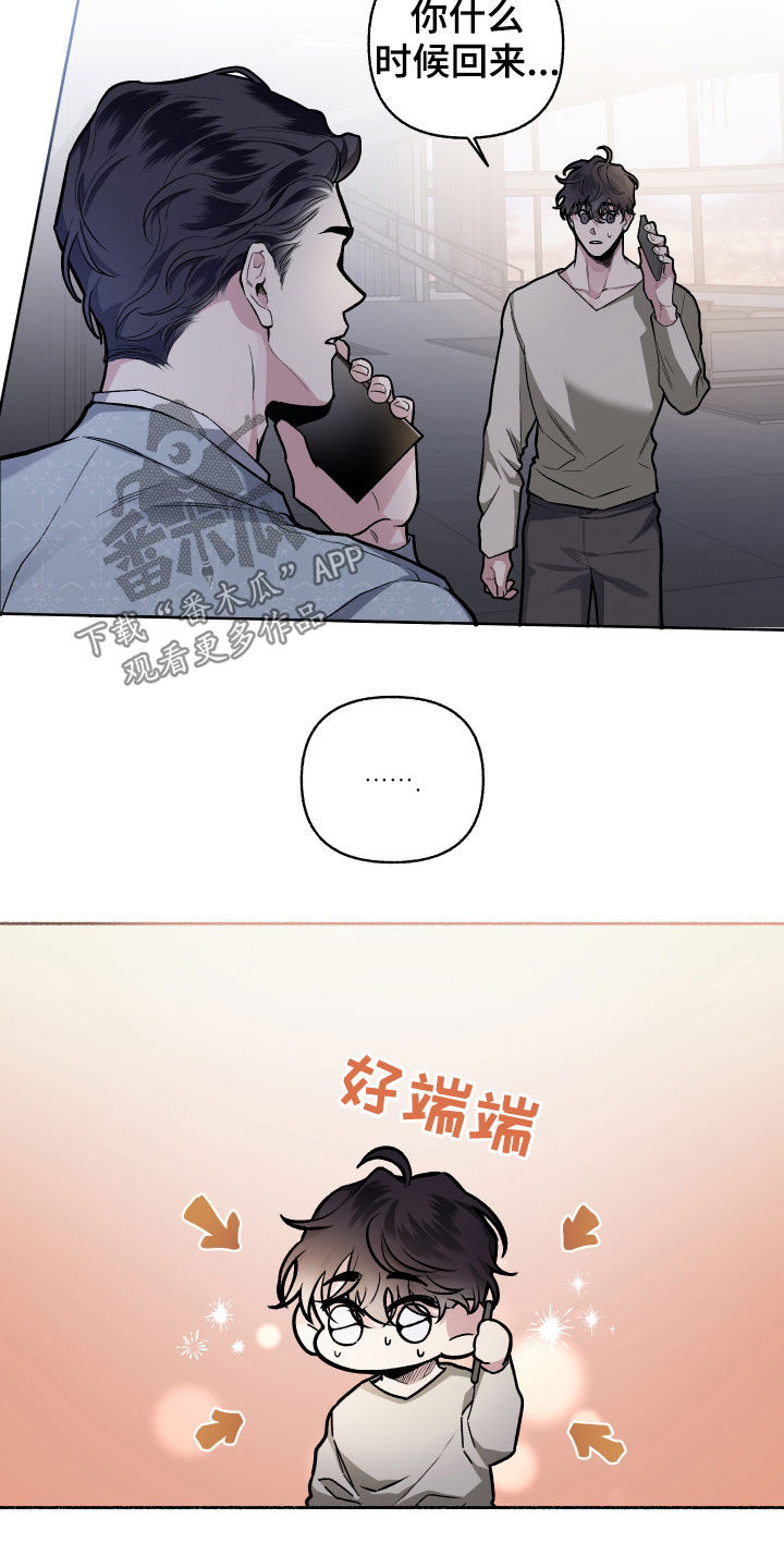 《身份调转》漫画最新章节第110章：【番外】我们聊聊免费下拉式在线观看章节第【7】张图片