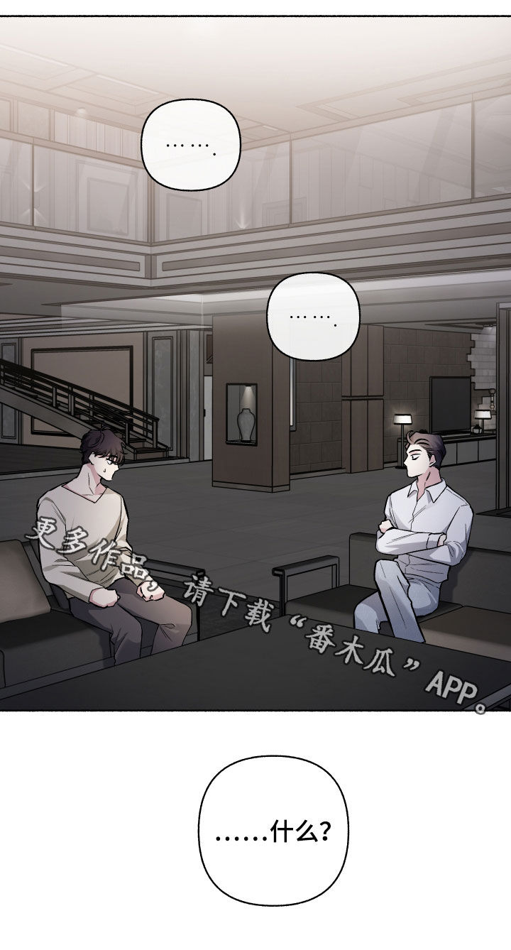 《身份调转》漫画最新章节第110章：【番外】我们聊聊免费下拉式在线观看章节第【1】张图片