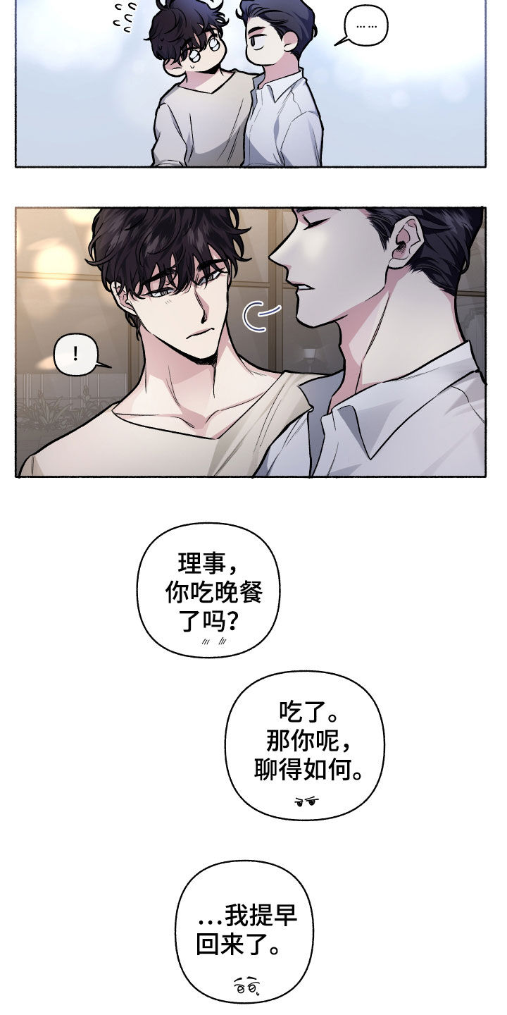 《身份调转》漫画最新章节第110章：【番外】我们聊聊免费下拉式在线观看章节第【4】张图片