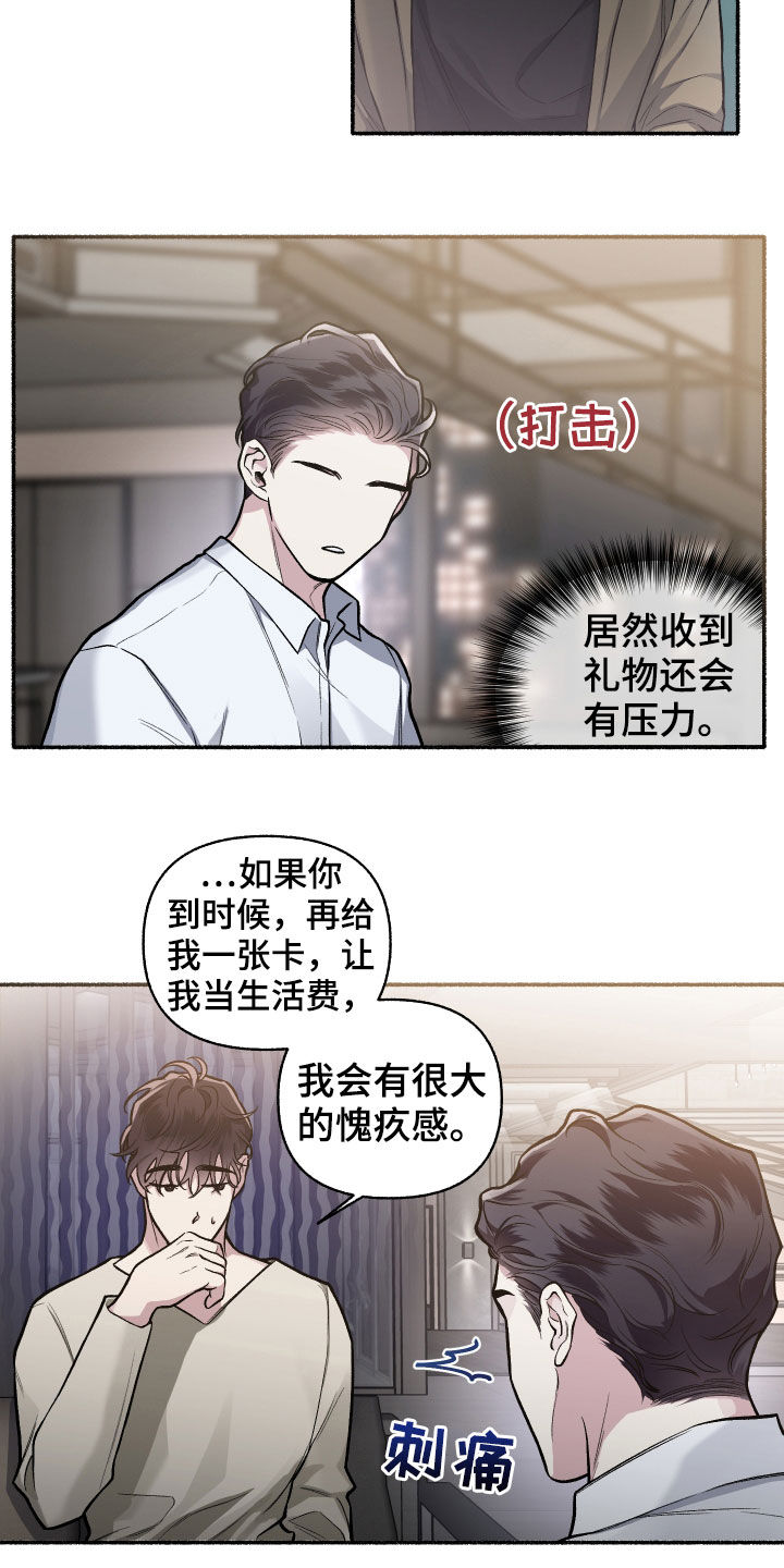 《身份调转》漫画最新章节第111章：【番外】收礼压力免费下拉式在线观看章节第【13】张图片