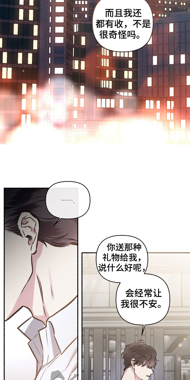 《身份调转》漫画最新章节第111章：【番外】收礼压力免费下拉式在线观看章节第【11】张图片