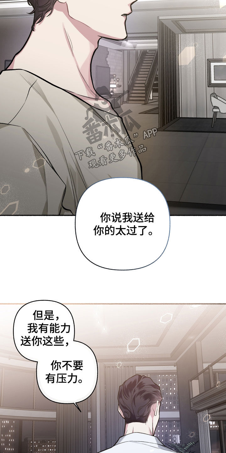 《身份调转》漫画最新章节第111章：【番外】收礼压力免费下拉式在线观看章节第【8】张图片